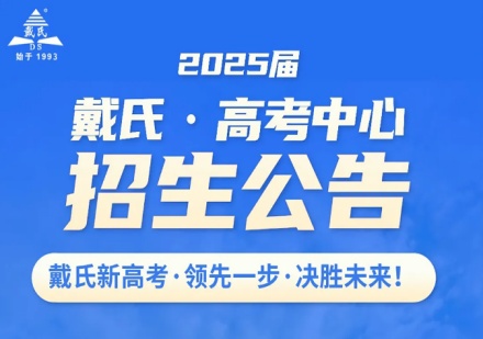 海口新高考培训班